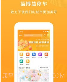 淄博慧停车v1.0.16截图