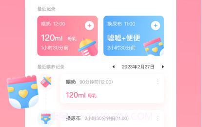 萌芽喂养记录v1.0.10截图