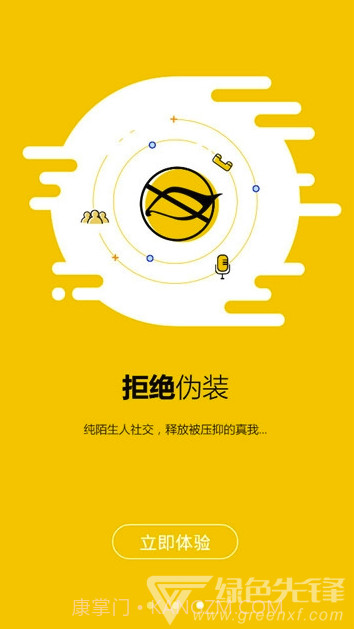 闲蛋交友app(闲蛋交友聊天)V1.13 最新版V1.10截图