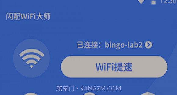 WiFi闪配大师v2.0.13截图