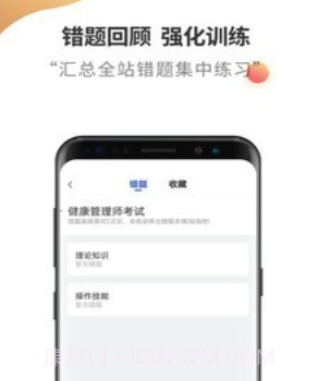 健康管理师云题库v2.6.15截图