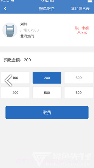 北海燃气免费版V3.4.10截图