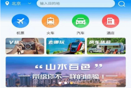 众旅联v1.0.12截图
