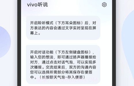vivo听说V1.0.0.12截图
