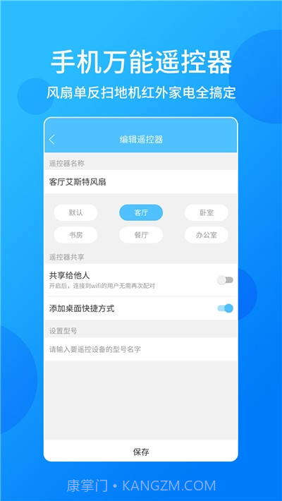 手机电视万能遥控器v1.1.13截图
