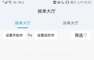 陆满运司机端v1.0.9截图