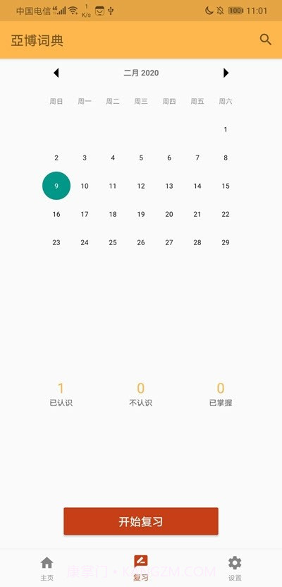 yb单词2.13截图