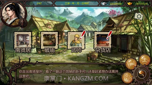 金庸群侠传x绅士无双后宫版v210截图
