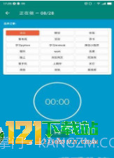 时间笃记app2.12截图