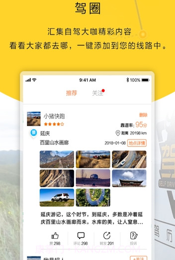 驾历v2.18截图