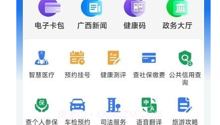 广西智桂通v0.6.17截图