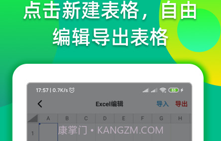 Excel表格编辑转换v1.0.17截图