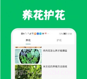 识花养花v1.0.14截图