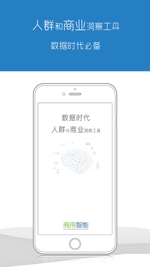 商用智能2.0.69截图