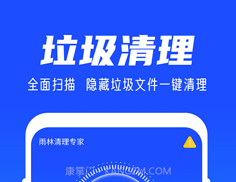 雨林清理专家v1.1.14截图