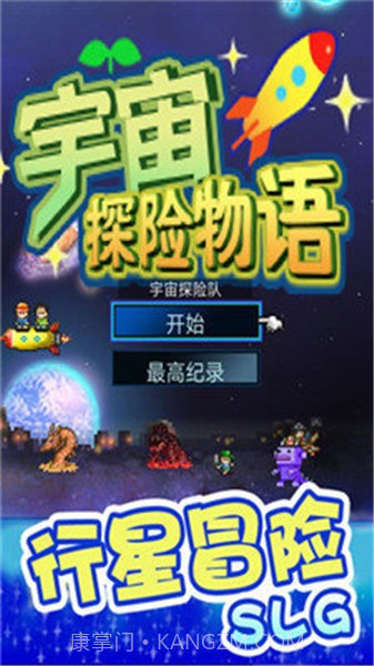 开罗宇宙探险物语2.17截图