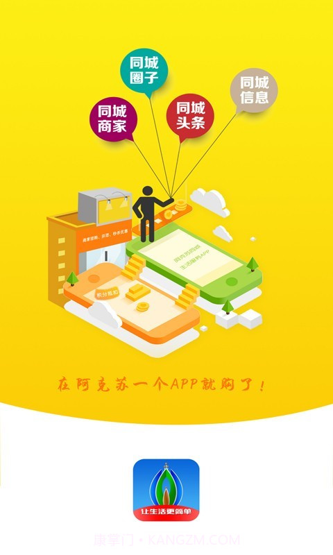 阿克苏同城手机版7.2.9截图