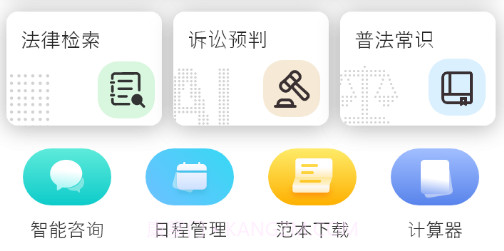 法域通v1.0.14截图