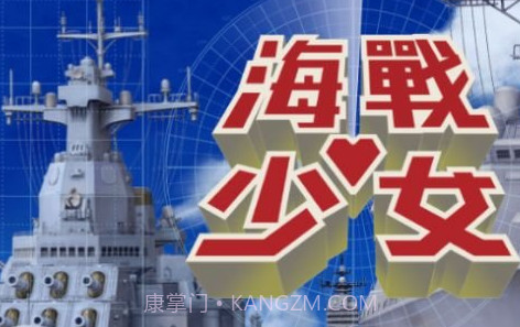 海战少女v1.2.16截图