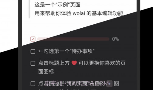 wolai 我来v1.2.10截图
