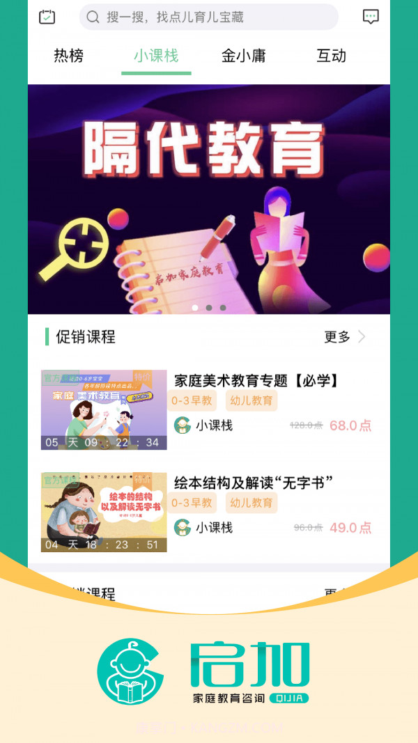 启加家庭教育v1.6.15截图