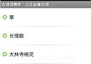 古诗词赏析v20140731鐎瑰宕渧1.12截图