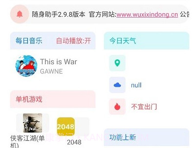 随身助手手机版v3.0.12截图