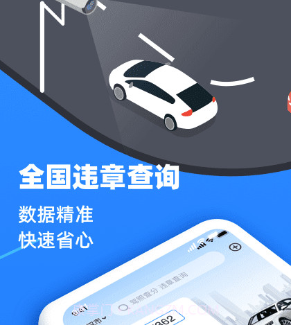 违章记录查询v8.0.18截图