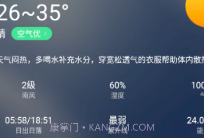 飞鱼天气v1.13截图
