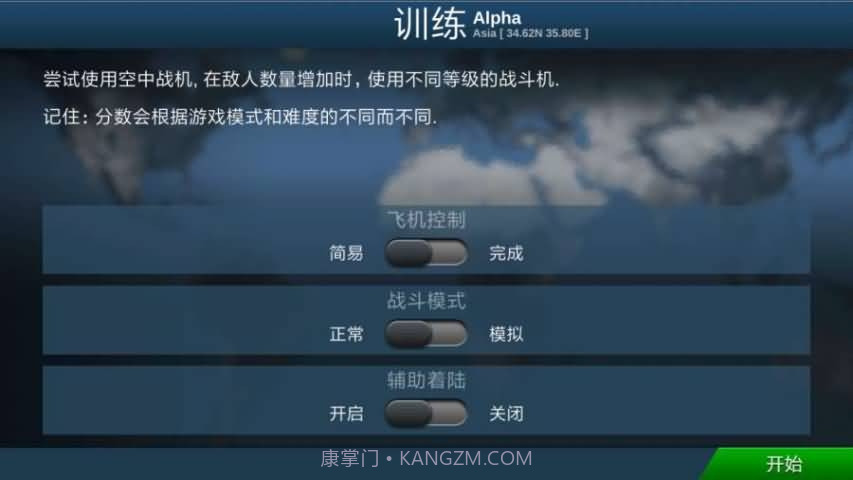 战机模拟v4.2.11截图