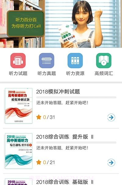万禾听力百分百1.2.27截图