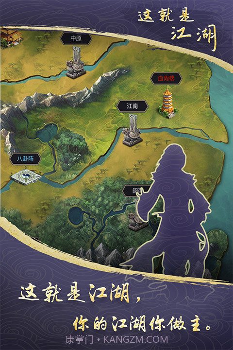这就是江湖官网版下载v1.9截图