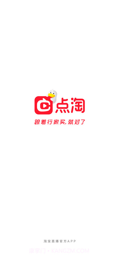 点淘2.73.182.73.26截图