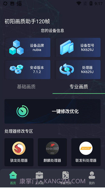 初阳工具箱最新版2.17截图