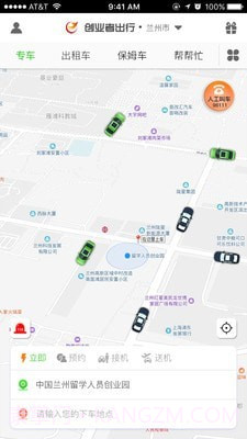 创业者出行v1.2.14截图