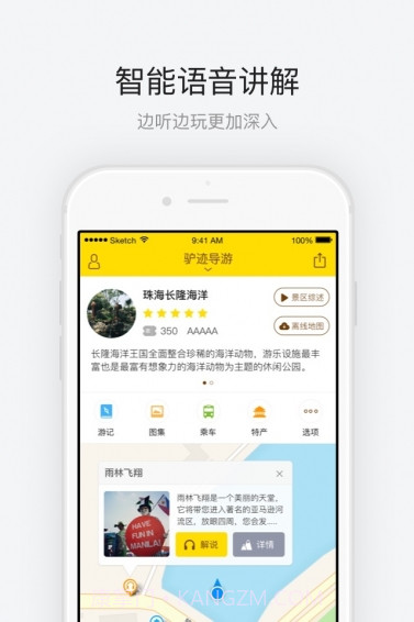 珠海长隆海洋王国1.10截图