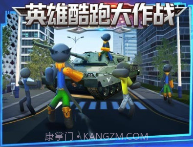 英雄酷跑大作战v1.16截图