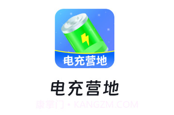 电充营地v1.0.9截图