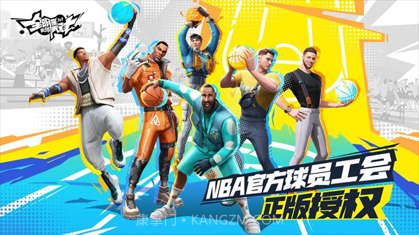 全明星街篮最新v1.9.8截图