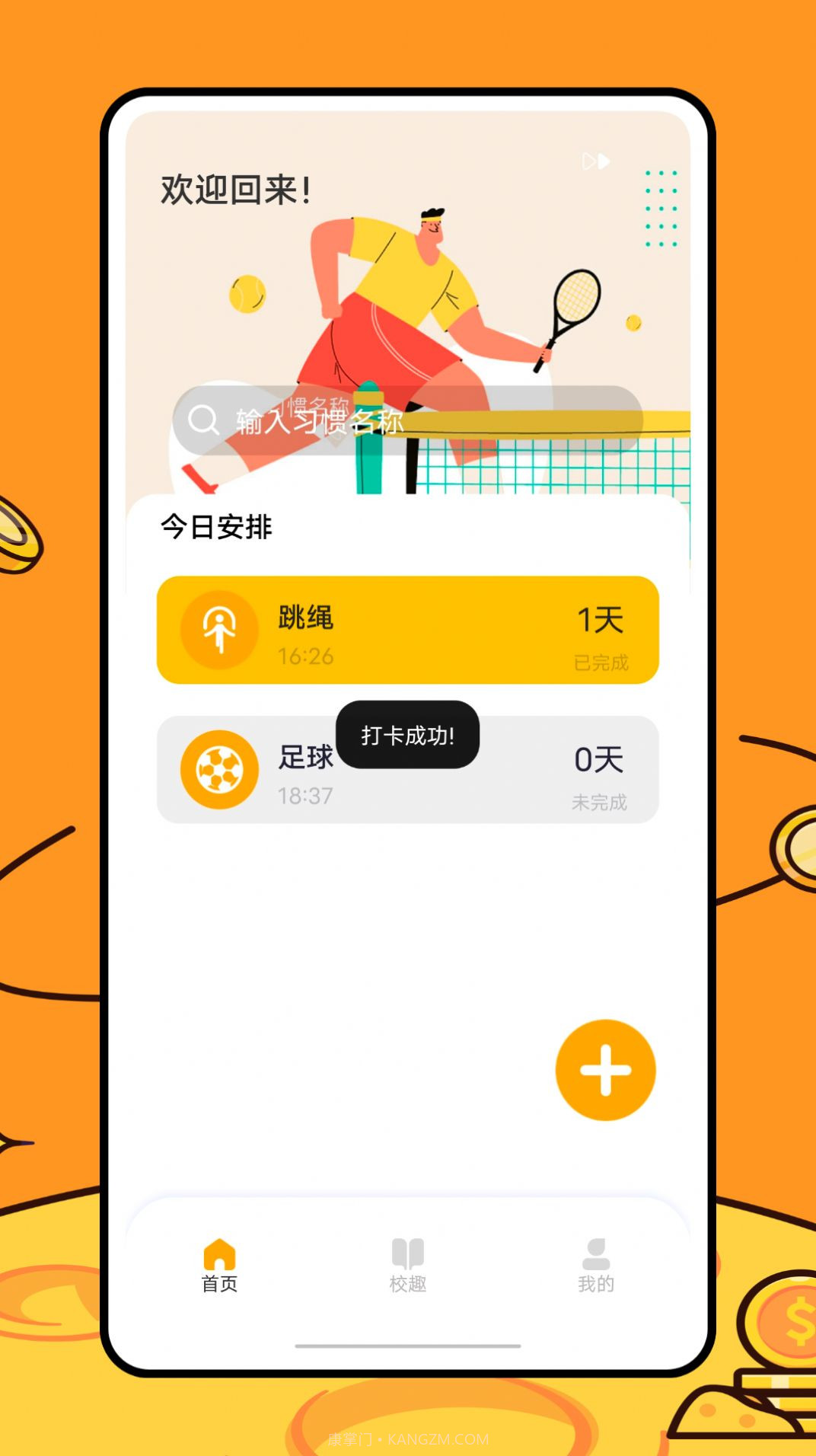 运动健康校园v1.0.8截图