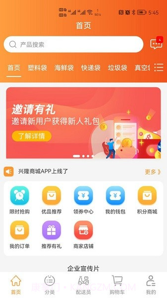 兴隆商城1.0.12截图