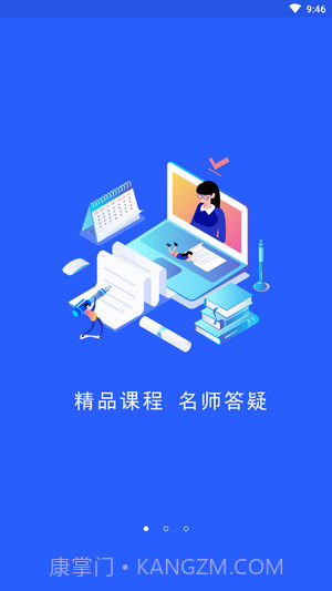 启程学院v1.0.13截图
