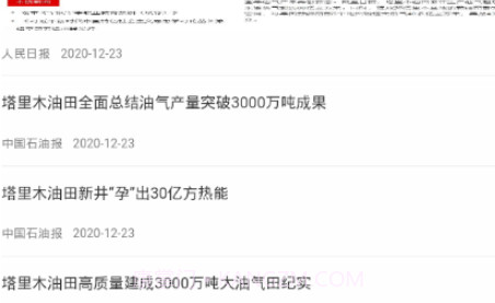 塔里木新闻v1.3.18截图
