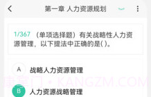 人力资源师100题库v1.0.14截图