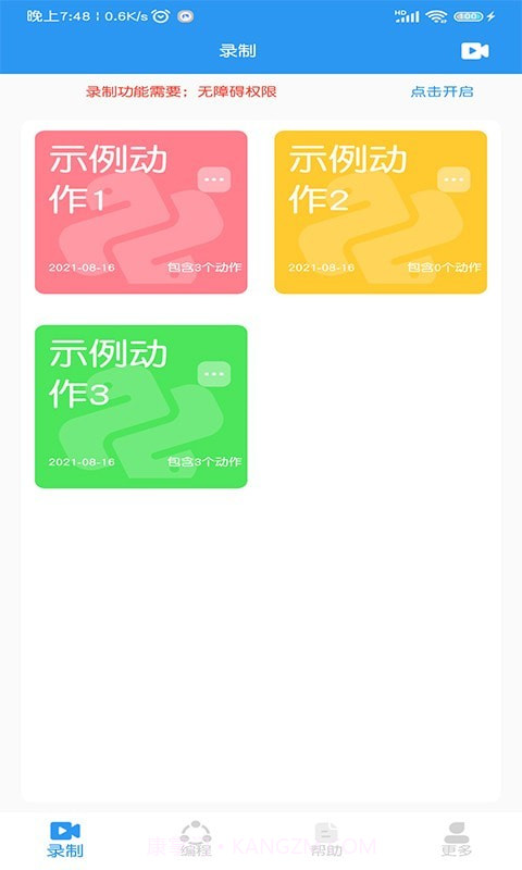 悟空自动点击器1.14截图