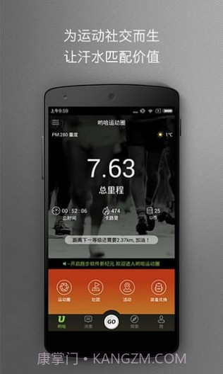哟哈运动圈2.3.8截图