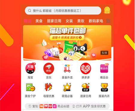 TK购物返利v1.4.17截图