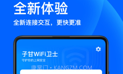 子甘WIFI卫士v2.1.17截图