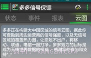 多多信号保镖v1.7截图