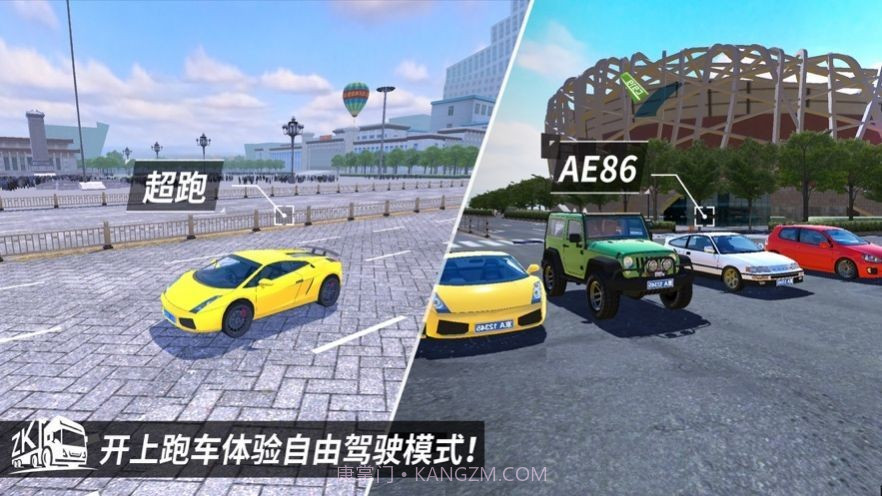 中国汽车驾驶模拟器20215.0.14截图